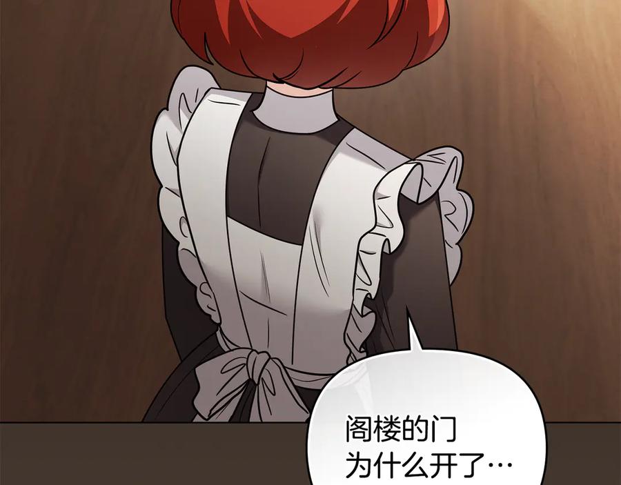 《公爵大人，请别太靠近》完结外传 第11话 阁楼里的少女 第40页
