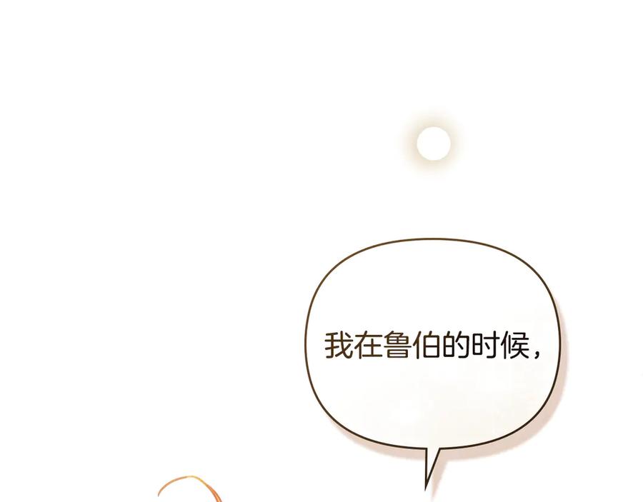 《公爵大人，请别太靠近》完结外传 第11话 阁楼里的少女 第96页