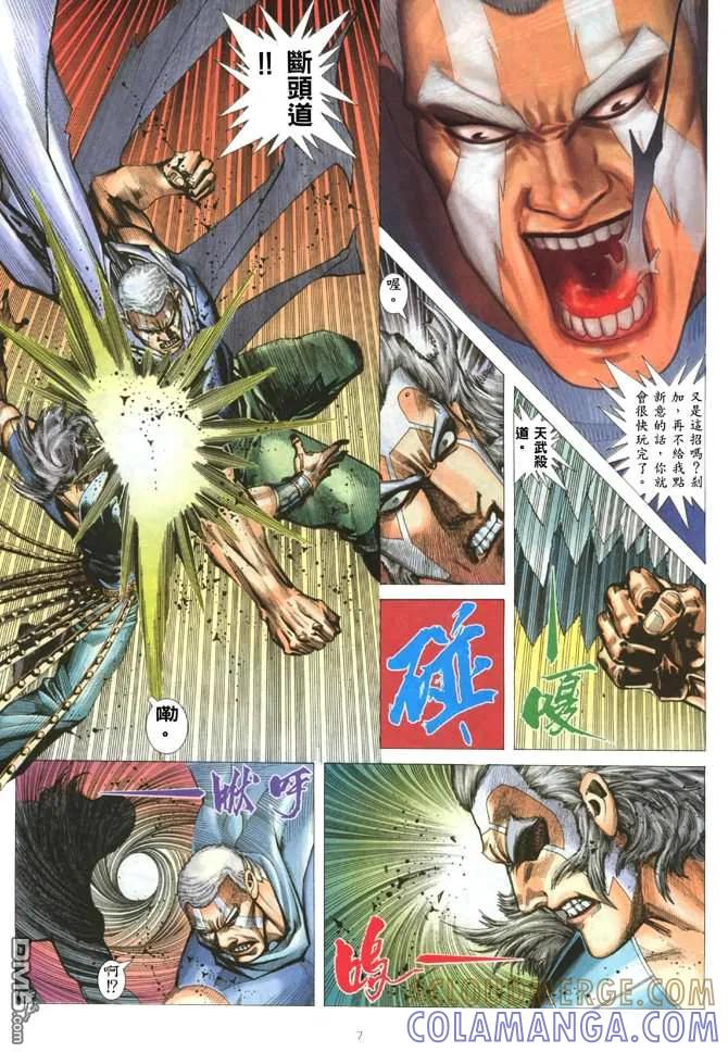 《武神》第180卷 第7页