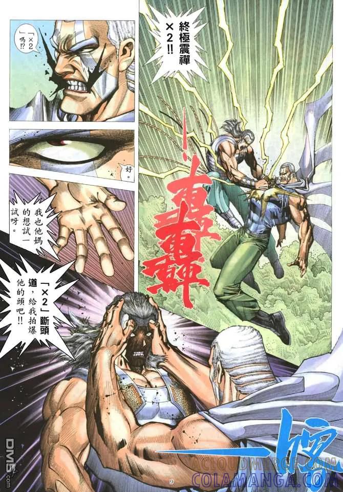 《武神》第180卷 第9页
