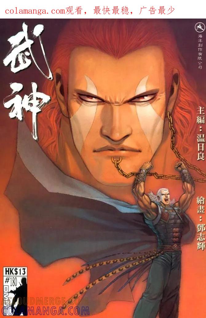 《武神》第180卷 第1页