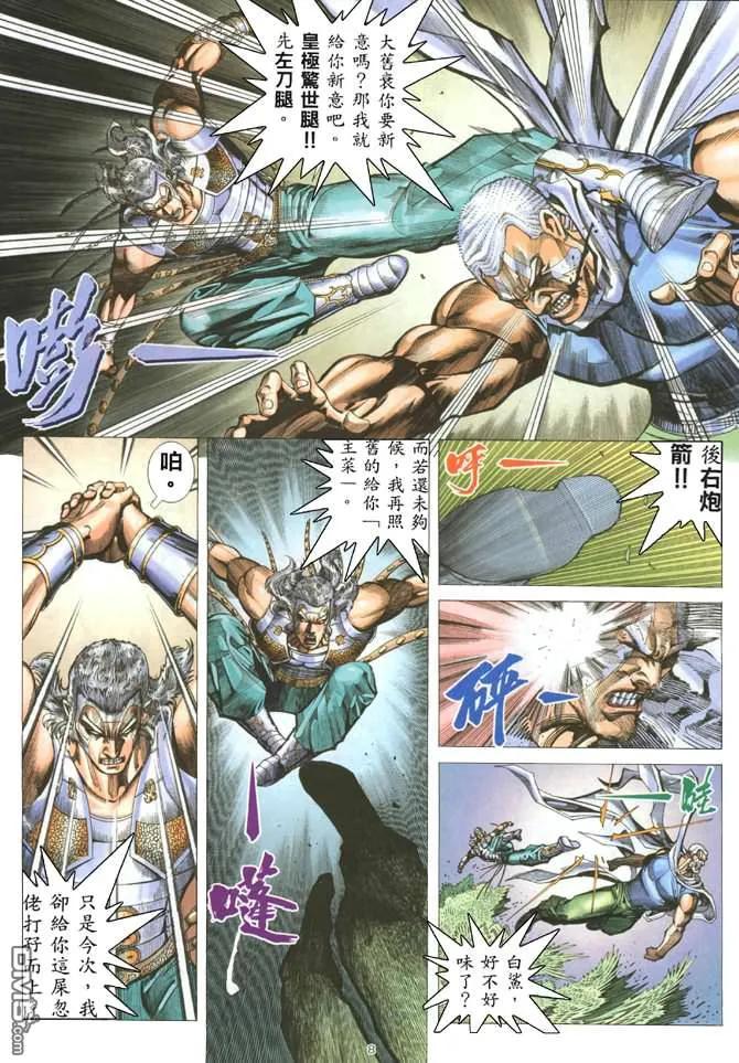 《武神》第180卷 第8页