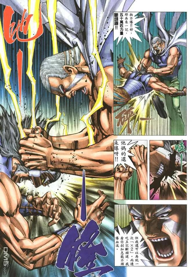 《武神》第180卷 第10页
