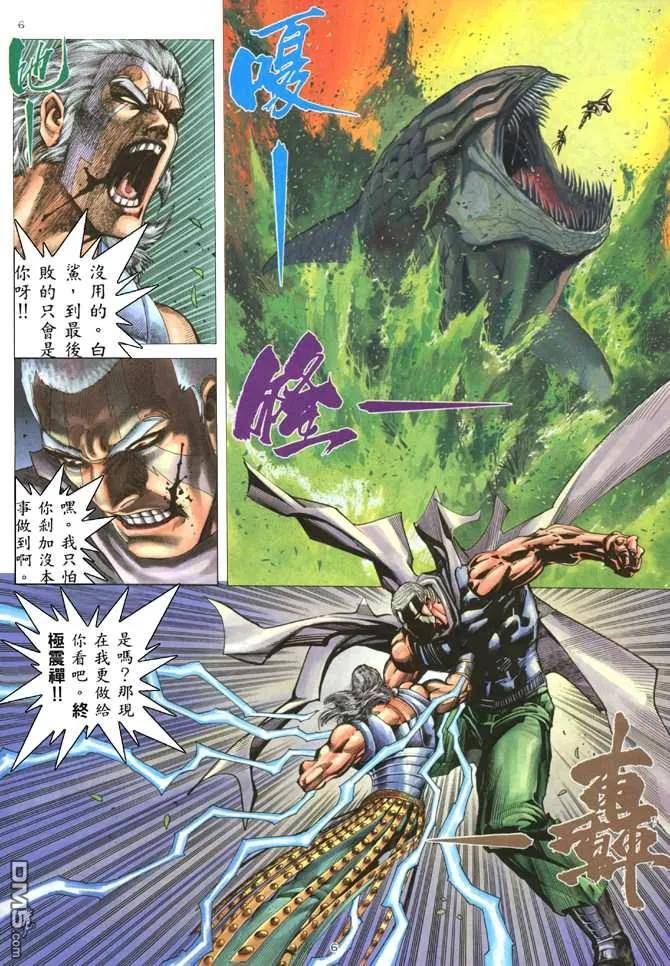 《武神》第180卷 第6页