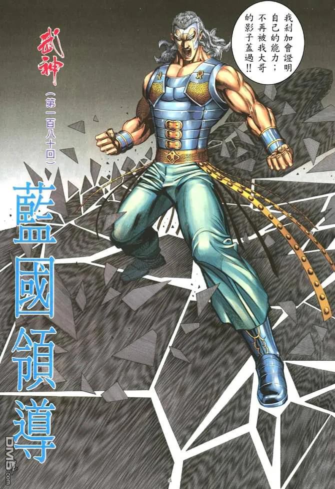 《武神》第180卷 第4页