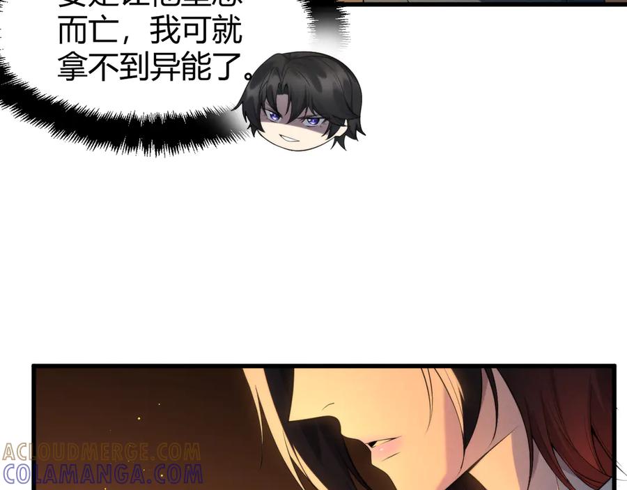 《穿进赛博游戏后干掉BOSS成功上位》016 神血背后的秘密 第105页