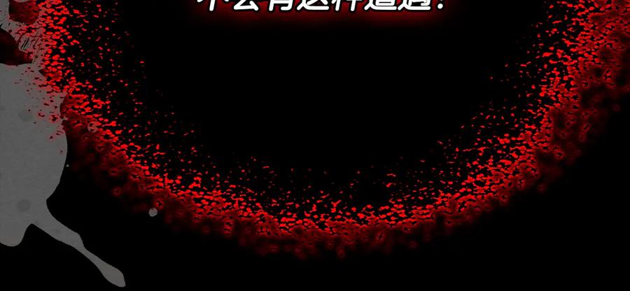 《驯养满级怪物》第19话 艾因的愤怒 第94页