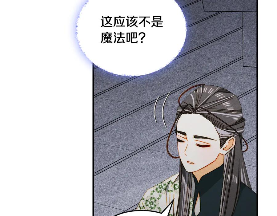 《驯养满级怪物》第19话 艾因的愤怒 第135页