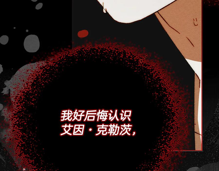 《驯养满级怪物》第19话 艾因的愤怒 第90页