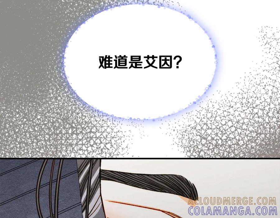 《驯养满级怪物》第19话 艾因的愤怒 第137页