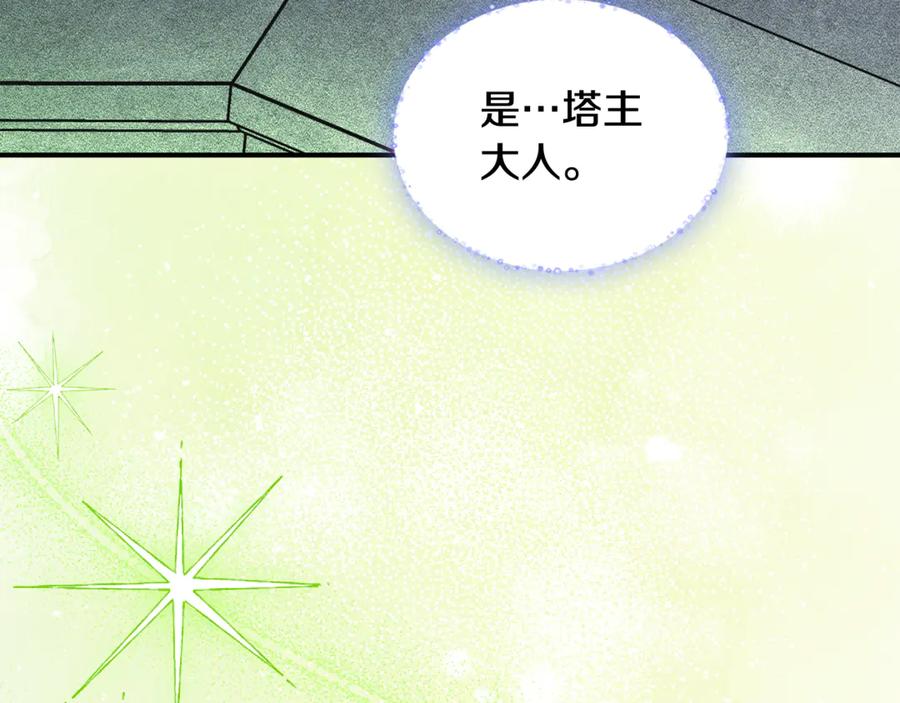 《驯养满级怪物》第19话 艾因的愤怒 第151页