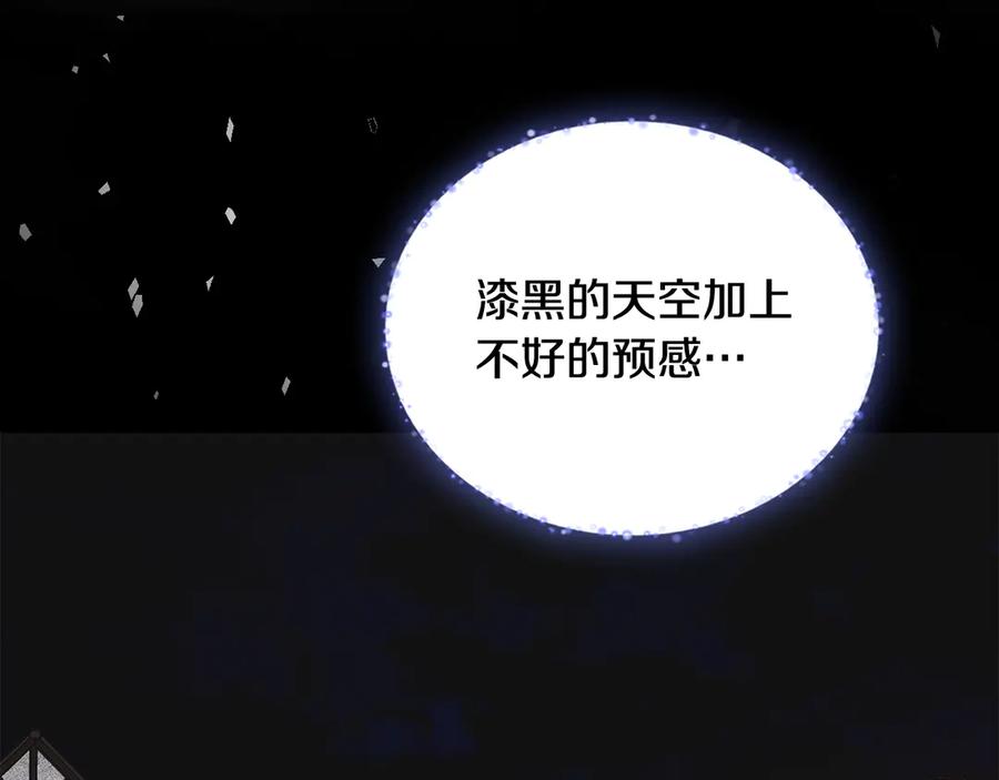 《驯养满级怪物》第19话 艾因的愤怒 第132页