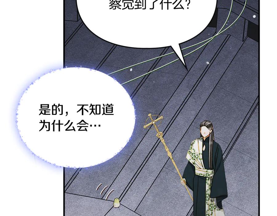 《驯养满级怪物》第19话 艾因的愤怒 第130页