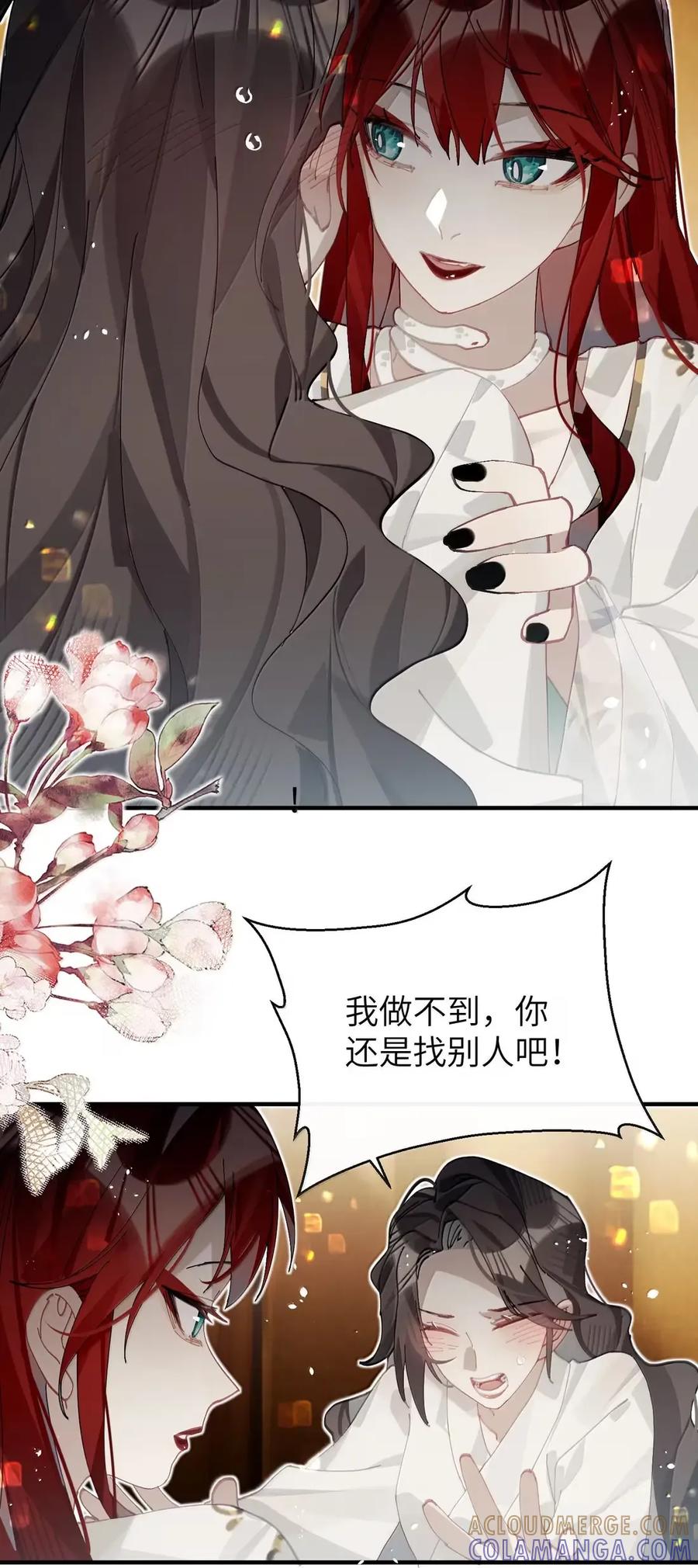 缠枝 17 动静 第23页