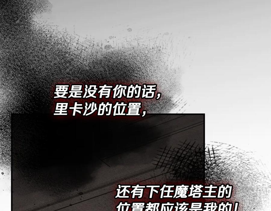 《驯养满级怪物》第19话 艾因的愤怒 第75页