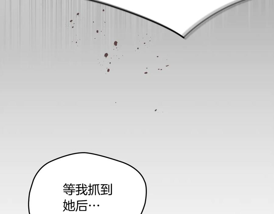 《驯养满级怪物》第19话 艾因的愤怒 第8页