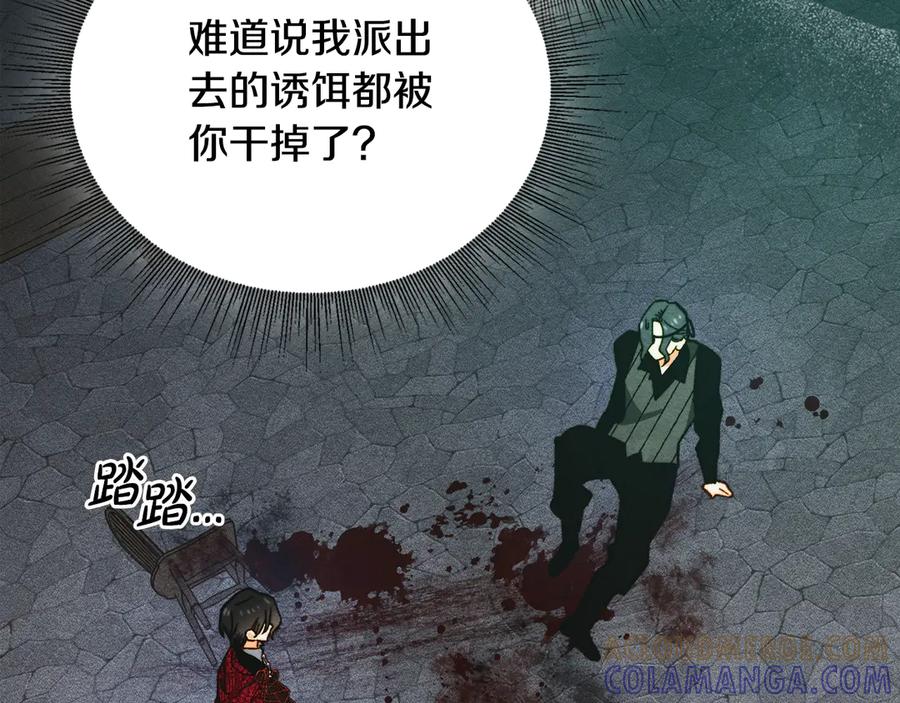《驯养满级怪物》第19话 艾因的愤怒 第25页