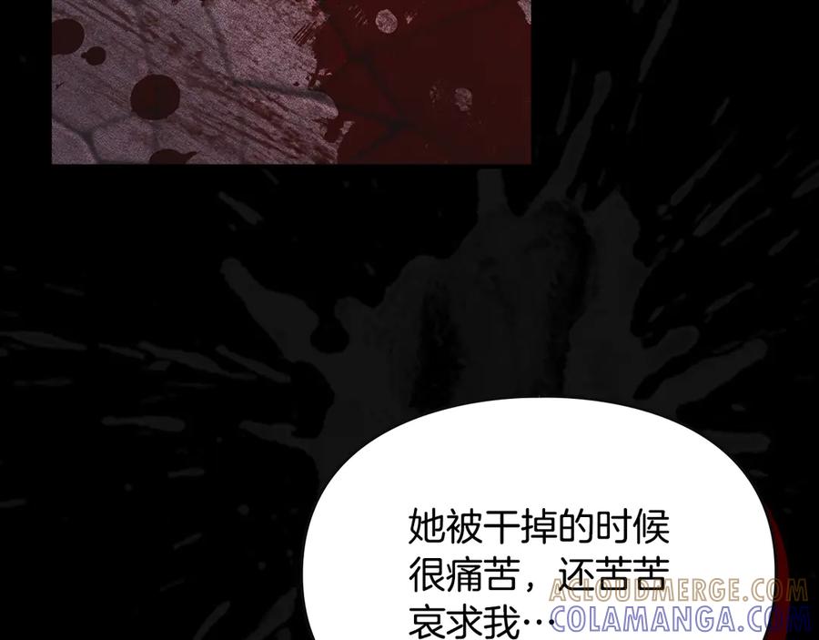 《驯养满级怪物》第19话 艾因的愤怒 第85页