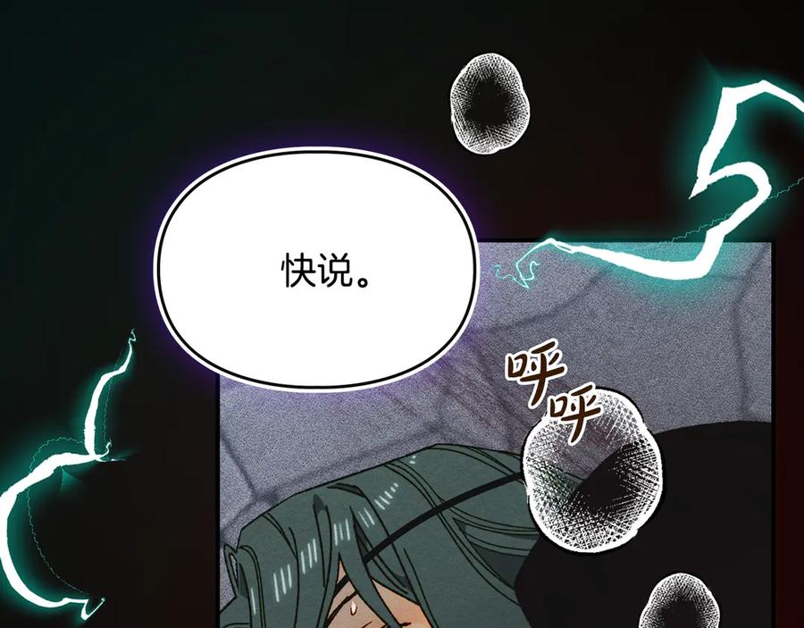 《驯养满级怪物》第19话 艾因的愤怒 第50页
