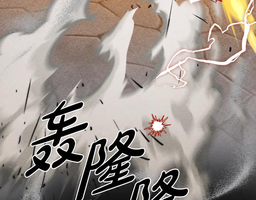 《驯养满级怪物》第19话 艾因的愤怒 第104页
