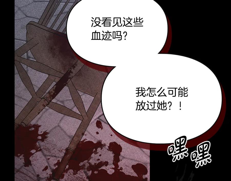 《驯养满级怪物》第19话 艾因的愤怒 第84页