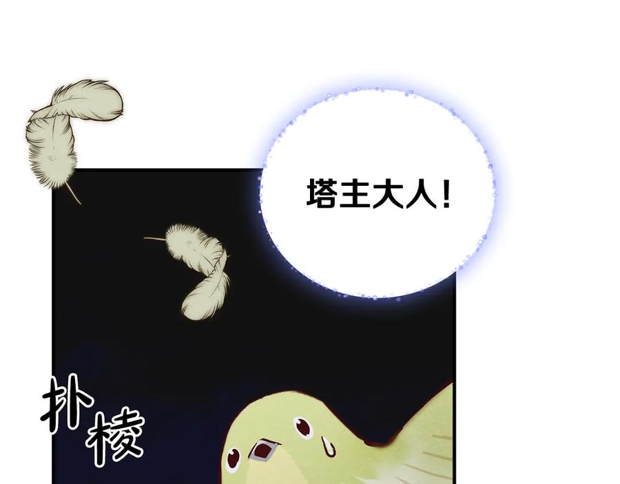 《驯养满级怪物》第19话 艾因的愤怒 第127页