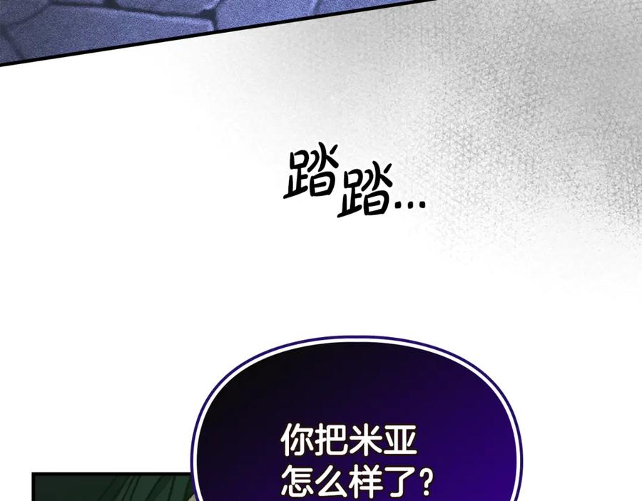 《驯养满级怪物》第19话 艾因的愤怒 第12页