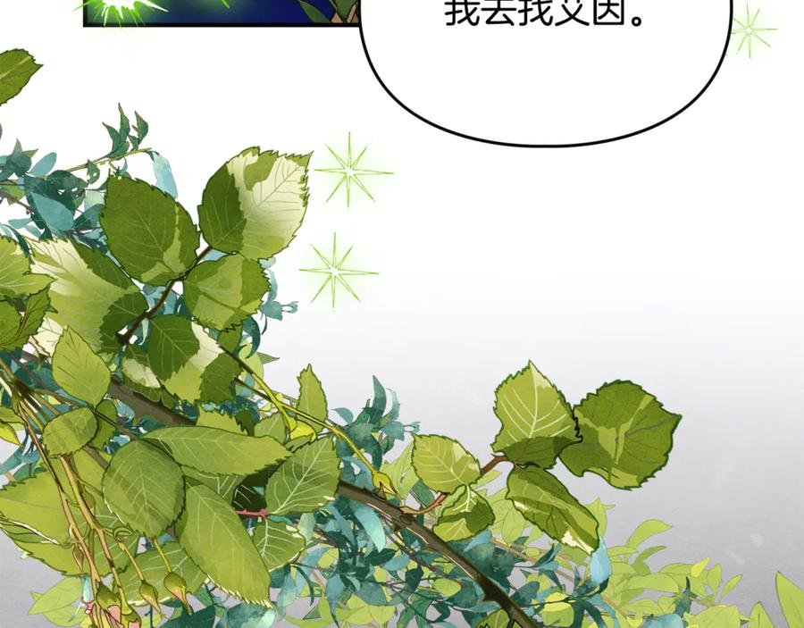 《驯养满级怪物》第19话 艾因的愤怒 第144页