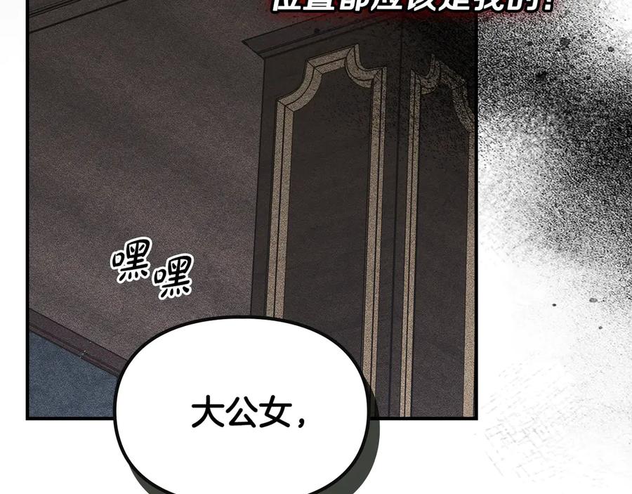 《驯养满级怪物》第19话 艾因的愤怒 第76页