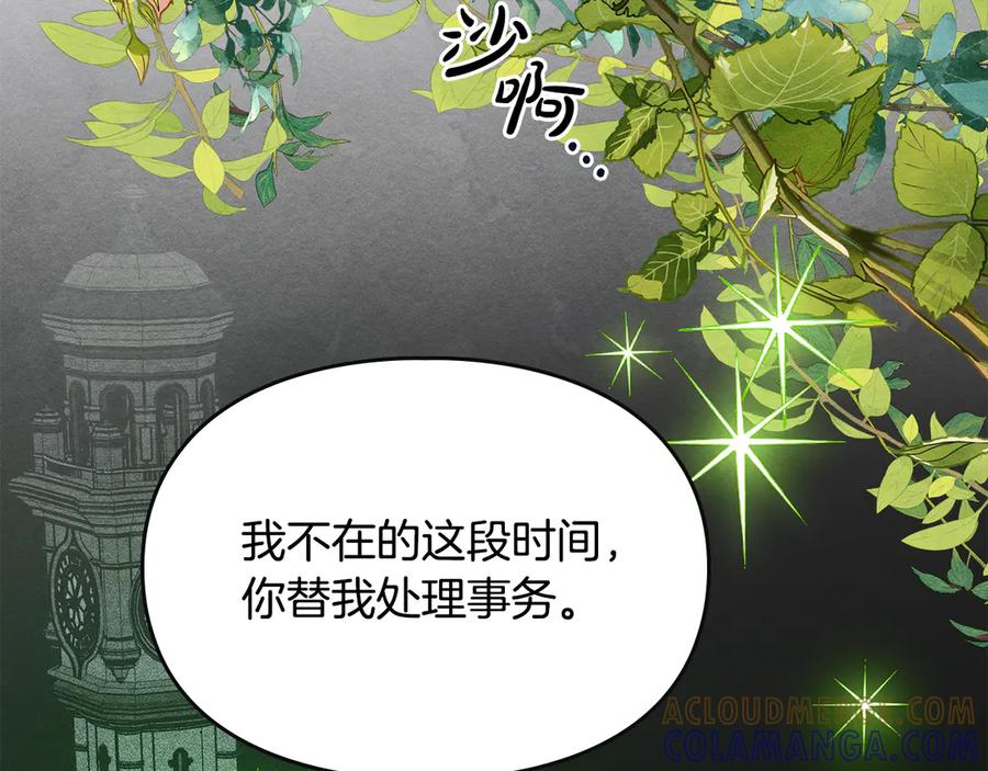 《驯养满级怪物》第19话 艾因的愤怒 第145页