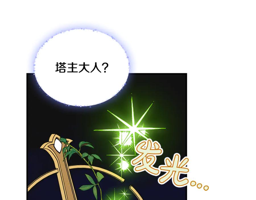 《驯养满级怪物》第19话 艾因的愤怒 第142页