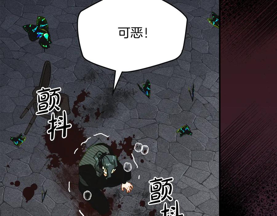 《驯养满级怪物》第19话 艾因的愤怒 第4页