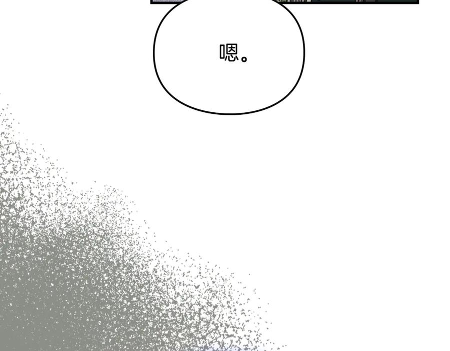 《驯养满级怪物》第19话 艾因的愤怒 第136页