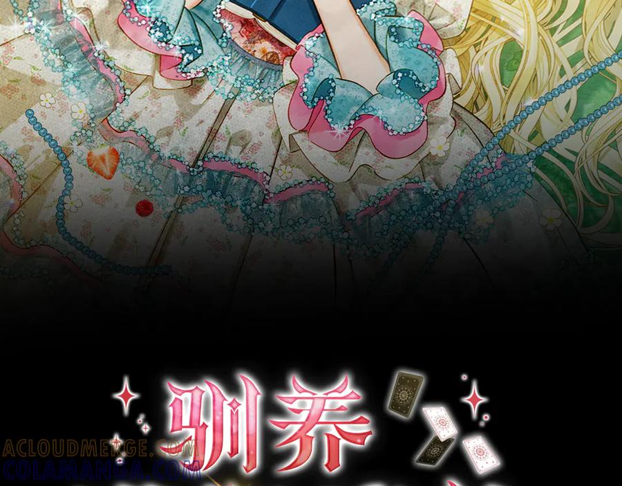《驯养满级怪物》第19话 艾因的愤怒 第21页
