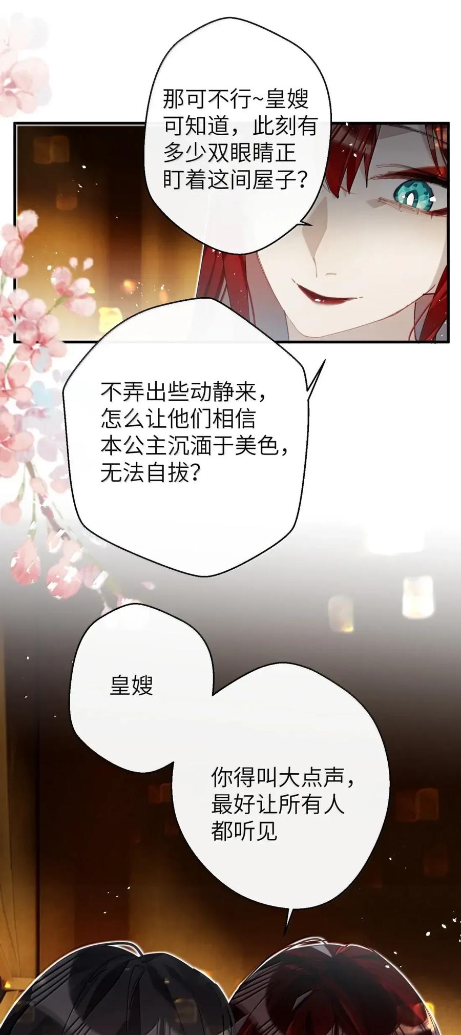 缠枝 17 动静 第22页