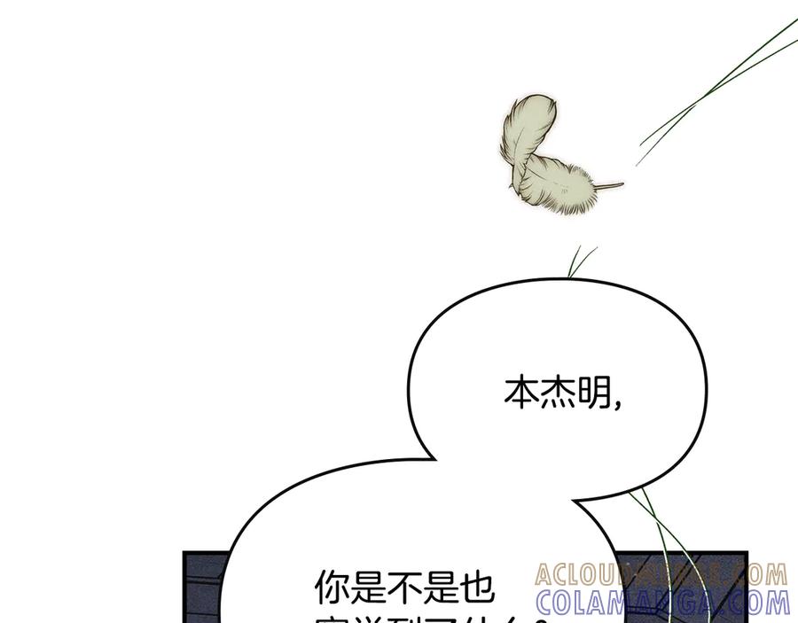 《驯养满级怪物》第19话 艾因的愤怒 第129页