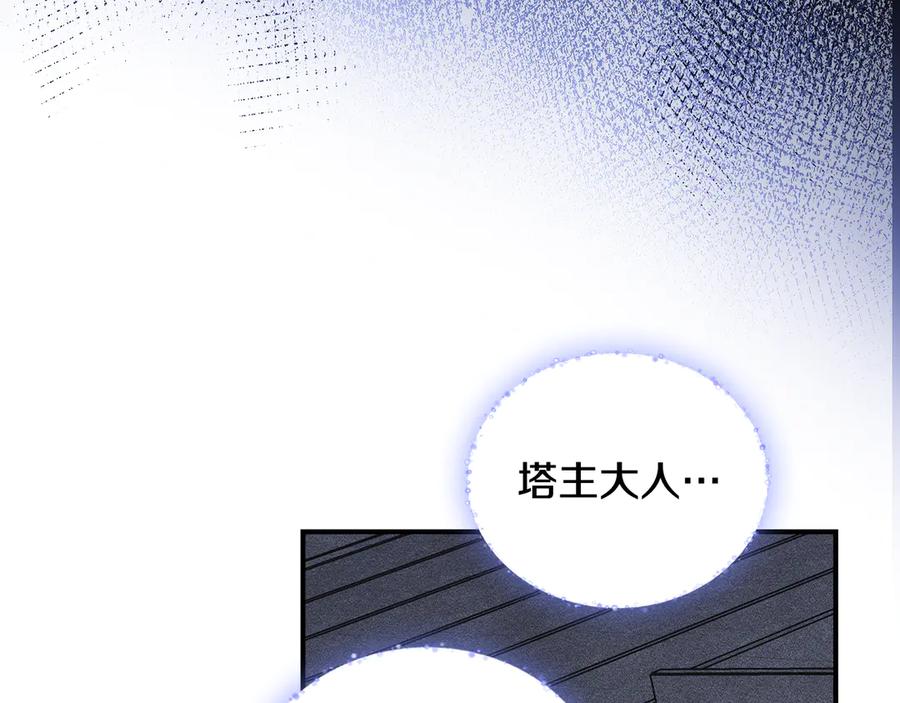 《驯养满级怪物》第19话 艾因的愤怒 第134页