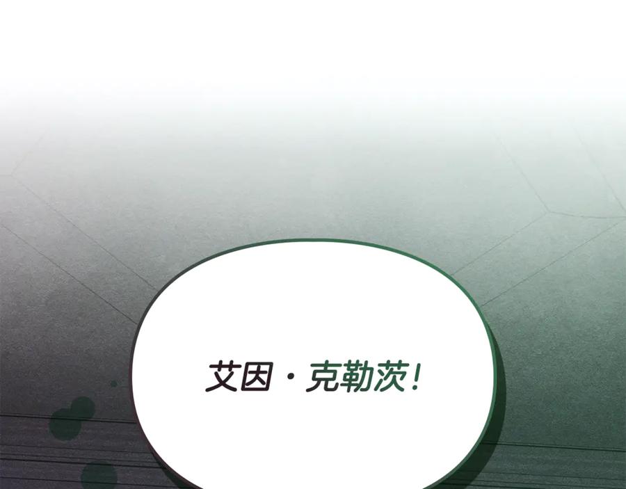 《驯养满级怪物》第19话 艾因的愤怒 第15页