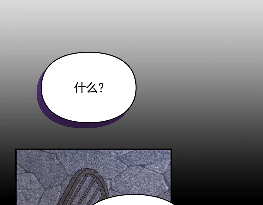 《驯养满级怪物》第19话 艾因的愤怒 第83页