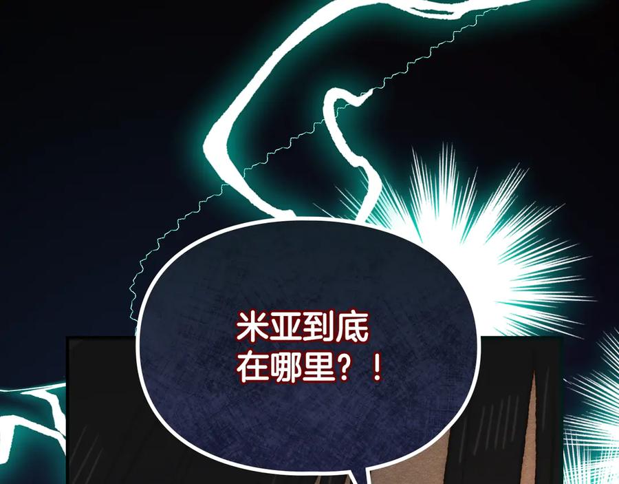 《驯养满级怪物》第19话 艾因的愤怒 第52页