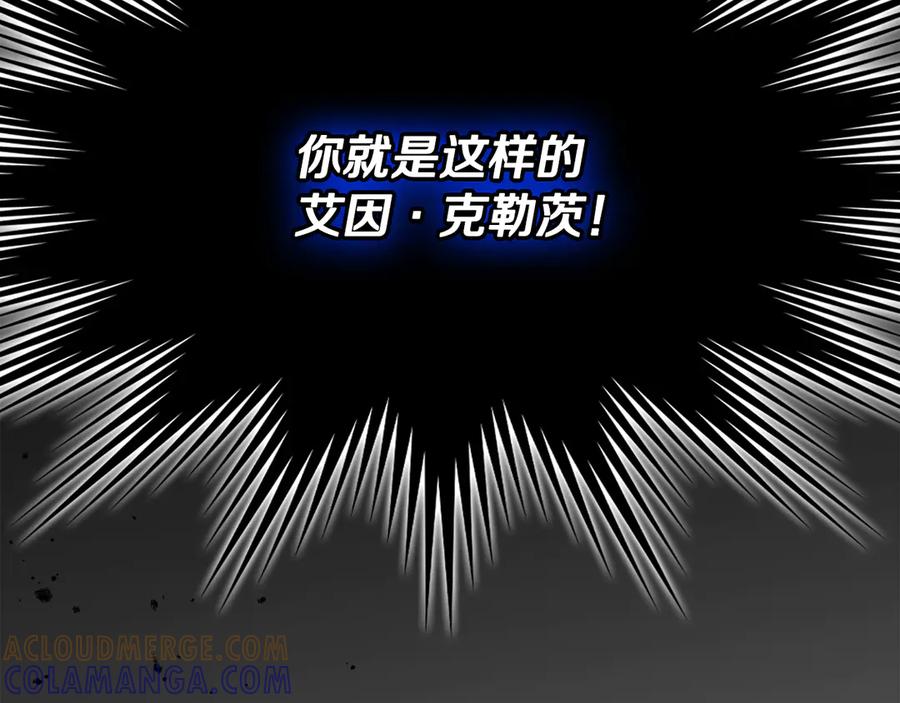 《驯养满级怪物》第19话 艾因的愤怒 第73页