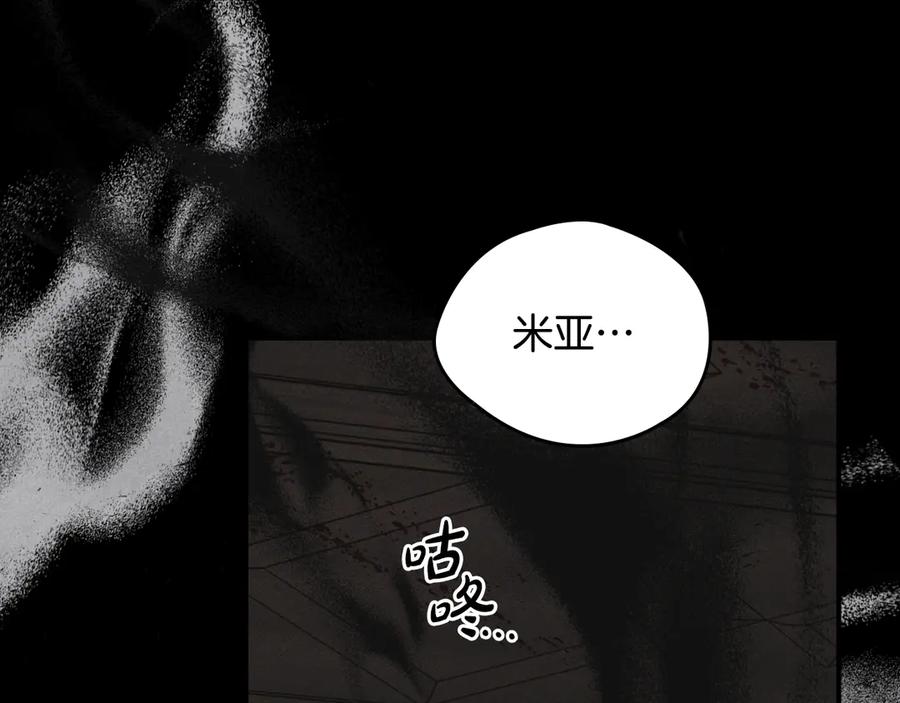 《驯养满级怪物》第19话 艾因的愤怒 第112页