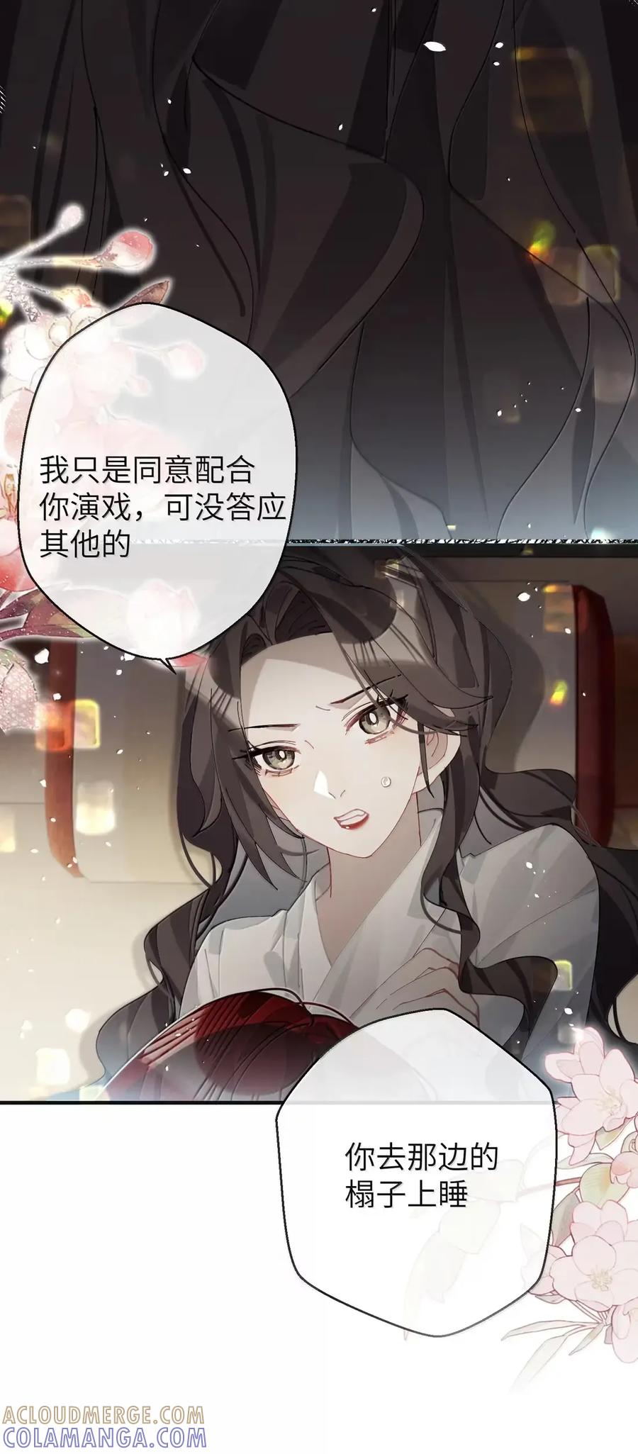 缠枝 17 动静 第21页