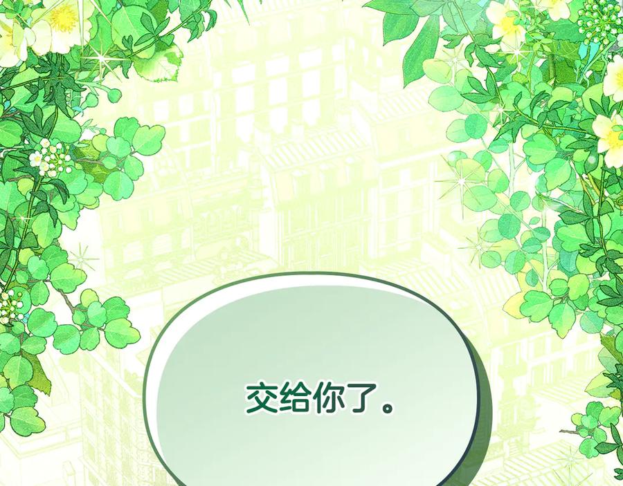 《驯养满级怪物》第19话 艾因的愤怒 第147页