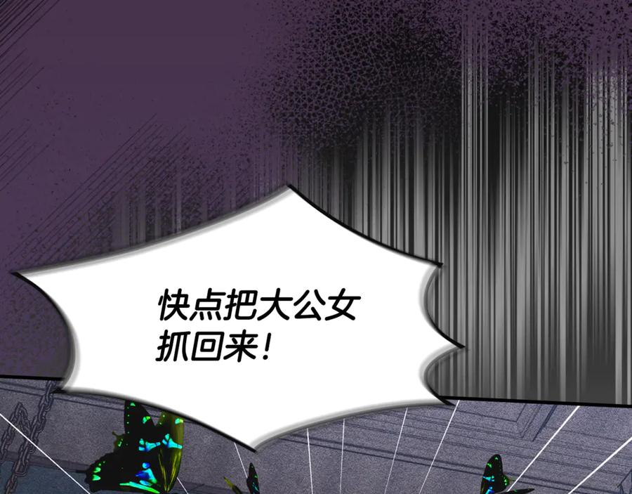 《驯养满级怪物》第19话 艾因的愤怒 第6页