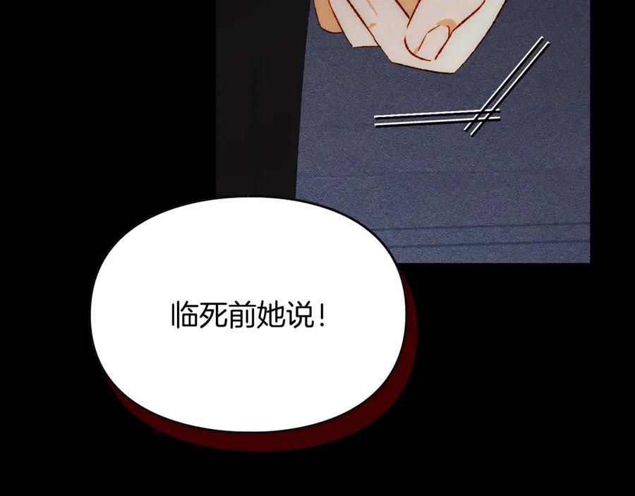 《驯养满级怪物》第19话 艾因的愤怒 第87页