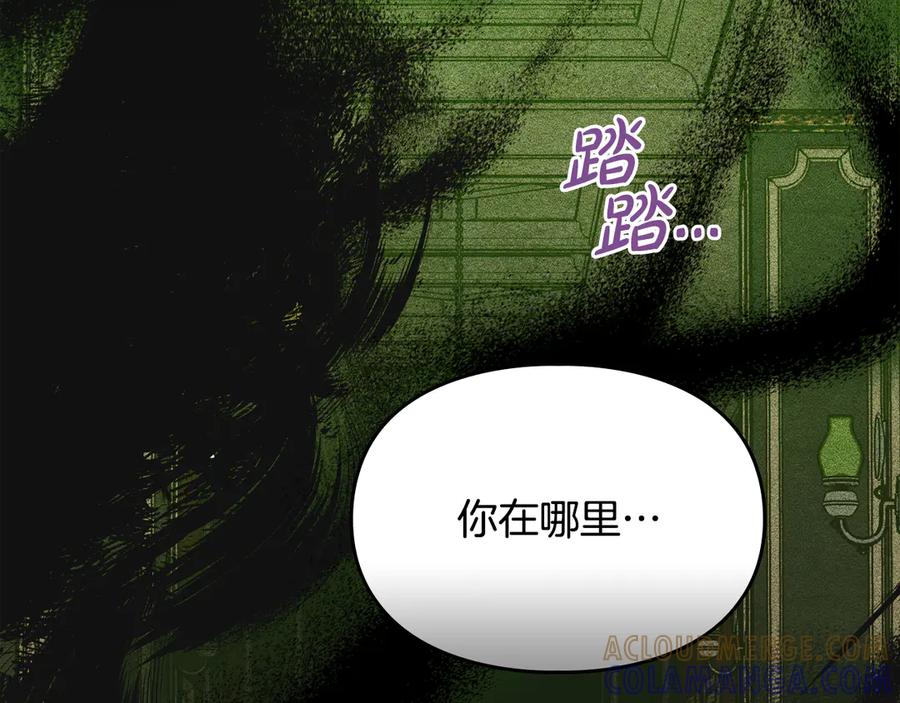 《驯养满级怪物》第19话 艾因的愤怒 第117页