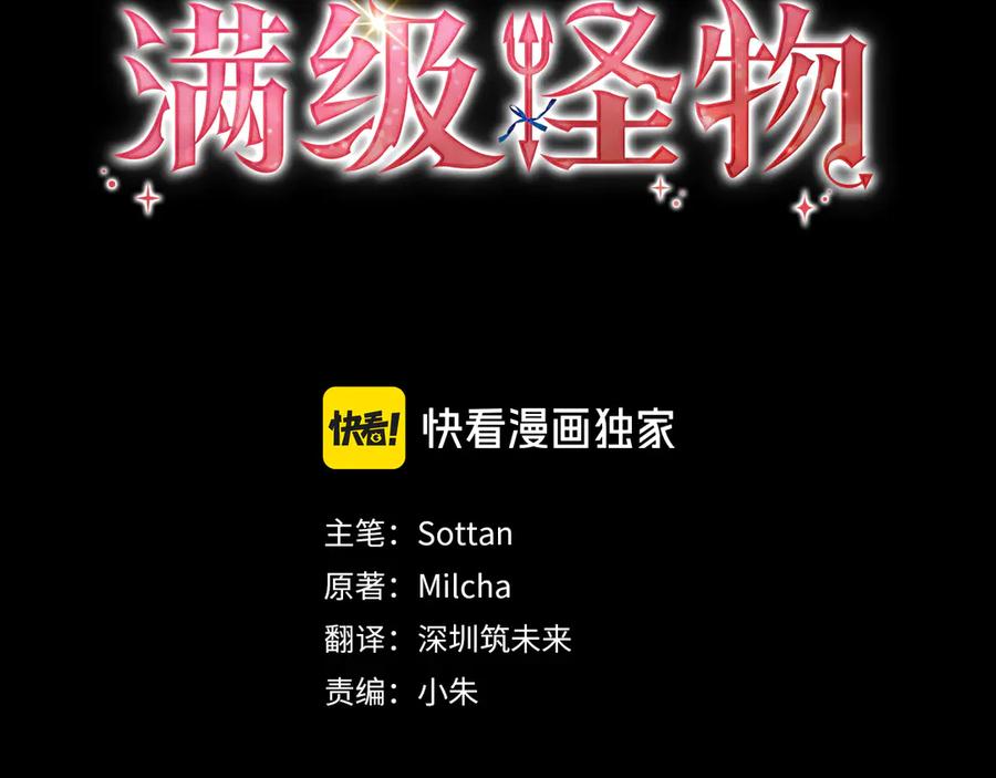 《驯养满级怪物》第19话 艾因的愤怒 第22页