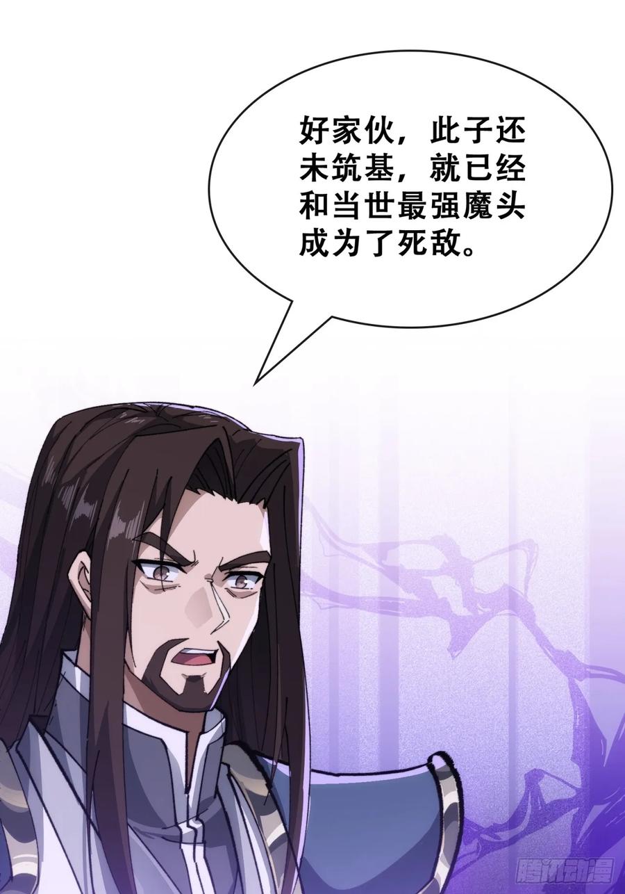 《速通修仙》卧底 第139页