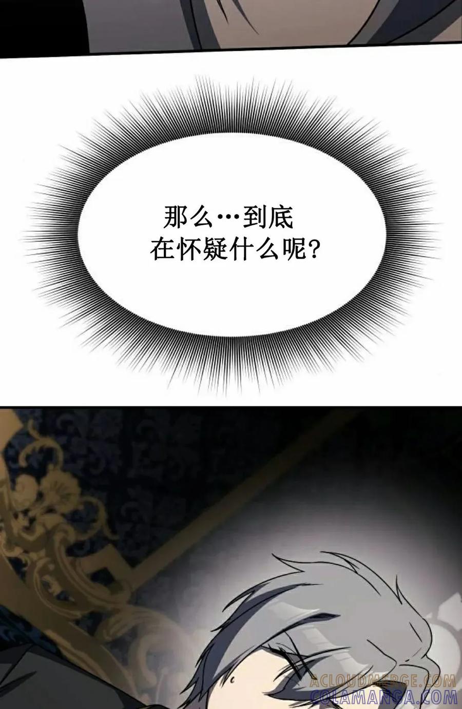 《扮演完美的反派角色》第20集 第88页